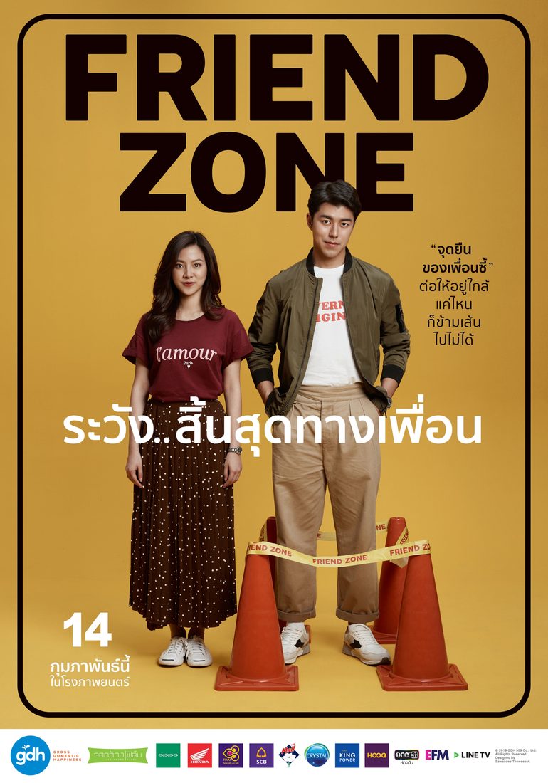 ระวัง..สิ้นสุดทางเพื่อน